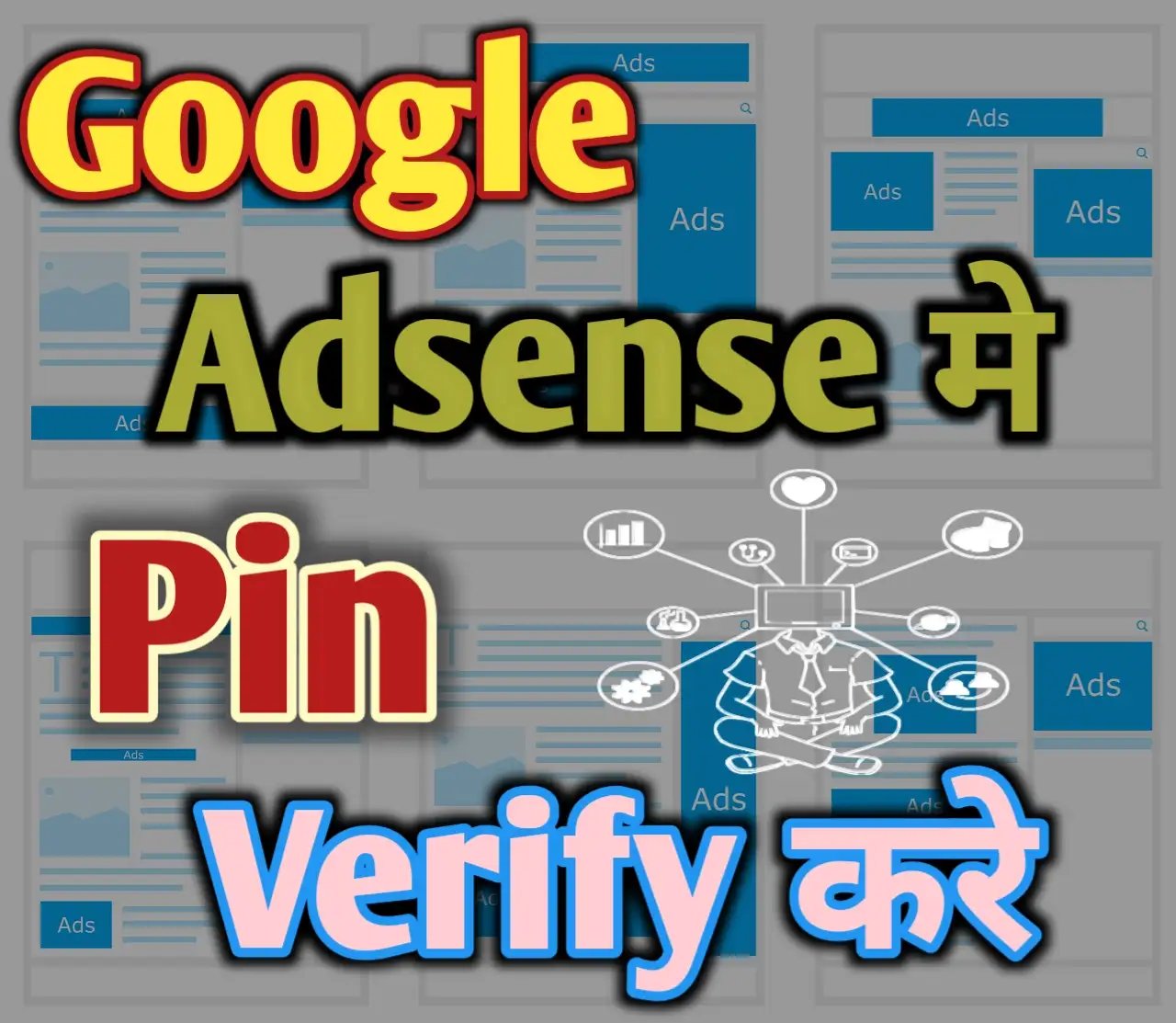 Google Adsense pin verify