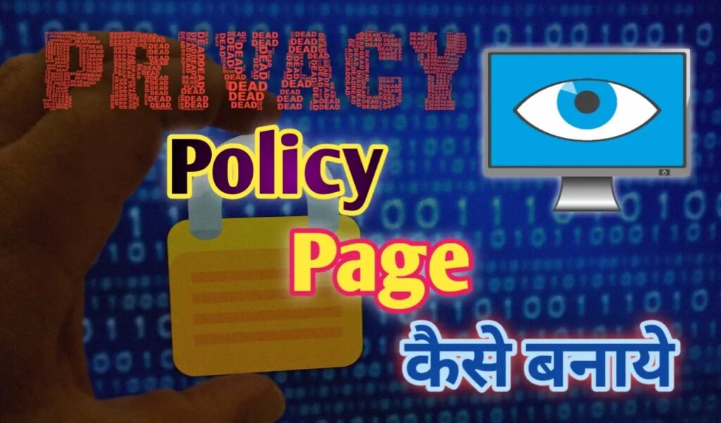 Privacy Policy Page kaise banaye