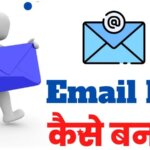 email ID kaise banaye