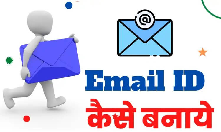 email ID kaise banaye